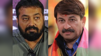 Manoj Tiwari ने फ्री में गाया जिया हो बिहार के लाला, अब Anurag Kashyap से बात तक नहीं होती, क्‍यों?