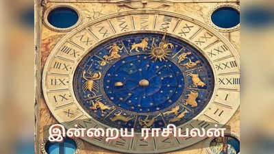 இன்றைய ராசிபலன் (05 மே 2022) : Daily Horoscope, May Month 05