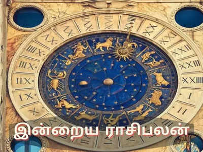 இன்றைய ராசிபலன் (05 மே 2022) : Daily Horoscope, May Month 05