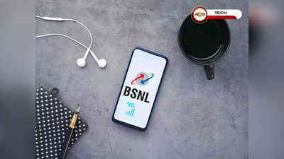 200 টাকার কমে BSNL -এর একগুচ্ছ প্ল্যান, মিলছে ভরপুর সুবিধা