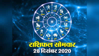 Horoscope Today 28 December Aaj Ka Rashifal : वृष राशि पर गुरु की शुभ दृष्टि, जानें आज का दिन आपका कैसा बीतेगा आपका