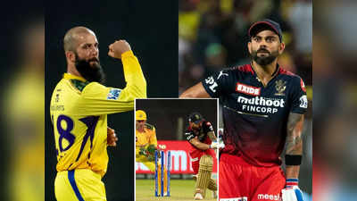 Moeen Ali IPL 2022: मोईन अली की मैजिक बॉल... बैट-पैड के बीच से बलखाकर निकली गेंद, Virat Kohli खा गए गच्चा