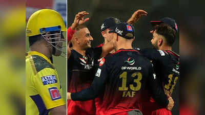 RCB vs CSK Highlights: नहीं चला धोनी का मैजिक, बैंगलोर ने 13 रनों से मारा मैदान, चेन्नई का प्लेऑफ में पहुंचना मुश्किल