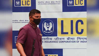 LIC IPO: फिजूल का विवाद