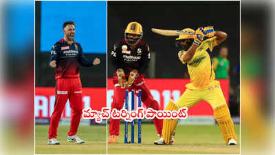 CSK‌ టీమ్‌కి మ్యాచ్‌ని దూరం చేసిన మాక్స్‌వెల్.. జస్ట్ 9 బంతుల్లో