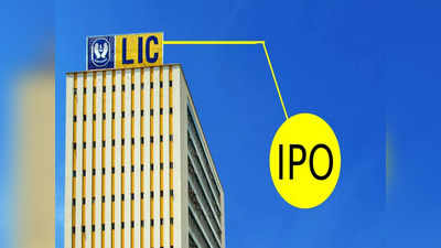 LIC IPO-তে কত আবেদন জমা পড়ল? বিনিয়োগের পরিকল্পনা থাকলে জানুন