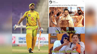 Funny Memes: ‘धोनीची टीम पुन्हा हरली’, मुंबई फॅन्स CSK ची उडवतायेत खिल्ली