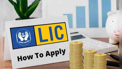 LIC IPO: Paytm,Zerodha,upstox ஆகியவற்றில் எப்படி விண்ணப்பிப்பது... ஈசியான வழி இங்கே இருக்கு !