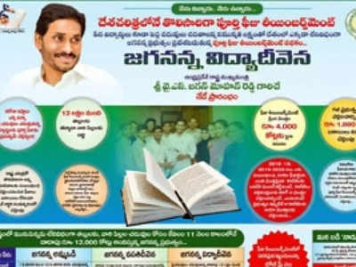 Jagananna Vidya Deevena: విద్యార్థులకు గుడ్‌న్యూస్‌.. నేడే తల్లిదండ్రుల ఖాతాల్లోకి జగనన్న విద్యాదీవెన డబ్బులు జమ.. పూర్తి వివరాలివే