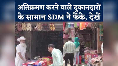 SDM KV Vivek Video : भिंड में ट्रेनी IAS अधिकारी का वीडियो वायरल, दुकानदारों के सामान फेंके, देखें