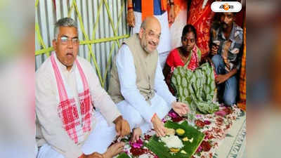 Amit Shah: সরকারি চাকরি, সমর্থন তৃণমূলকে! অতিথি অমিত শাহকে ভুলেছে মাহালি পরিবার