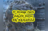17 Strange Facts: నమ్మలేని నిజాలు.. అన్నీ ఆశ్చర్యపరిచేవే