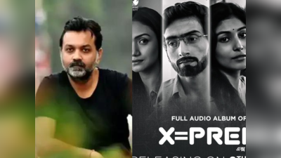 Srijit Mukherji: ফের পিছল সৃজিতের X=Prem-এর মুক্তির তারিখ