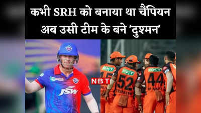 David Warner vs SRH: दिल का दर्द बना बदला, बल्ले से रन उगला और वॉर्नर ने पूरा किया अपमान का हिसाब