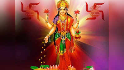 इसलिए लक्ष्मी को माना जाता है समृद्धि और ऐश्वर्य की देवी, दिवाली पर जानें लक्ष्मी सूत्र