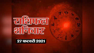 Horoscope Today 27 February Aaj Ka Rashifal : मिथुन राशि पर भाग्य मेहरबान, आपके सितारे क्या कहते हैं