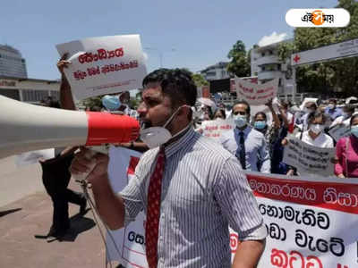 Sri Lanka Crisis : শুক্রবার থেকে পথে নেমে প্রতিবাদ রেল ও পরিবহণ কর্মীদেরও