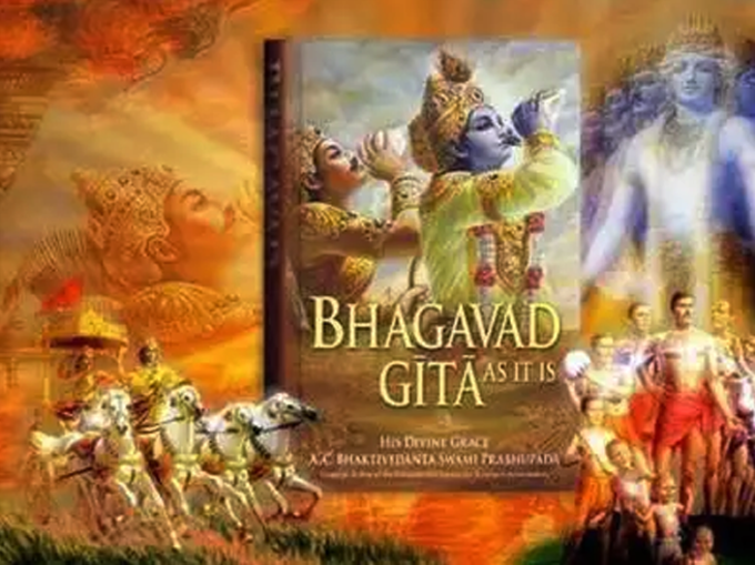 श्रीमद्भगवदगीता में भी म‍िलता है उल्‍लेख