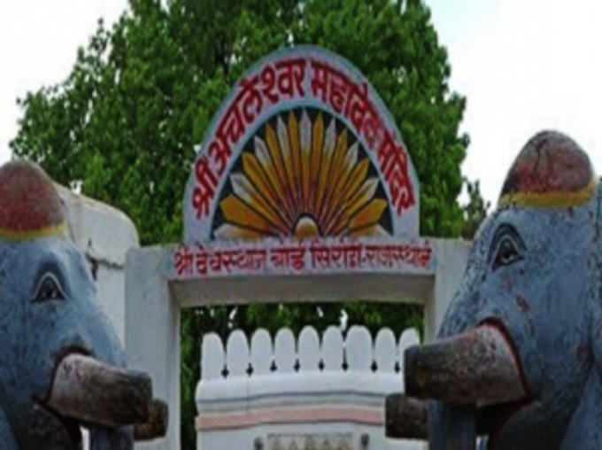 अचलेश्वर महादेव मंदिर