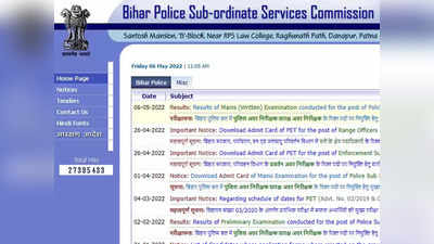 Bihar Police SI Result 2022: बिहार एसआई मेन परीक्षा में 14,856 कैंडीडेट सिलेक्ट, देखें अपना रिजल्ट