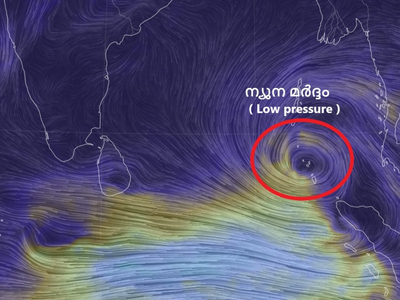 ബംഗാൾ ഉൾകടലിൽ ന്യൂനമർദ്ദം രൂപം കൊണ്ടു: ചുഴലിക്കാറ്റ് ഭീഷണി