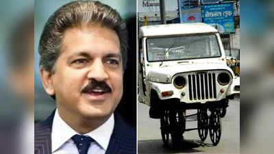 बंदा ठेले पर ले जा रहा था Mahindra की कार, आनंद महिंद्रा ने बताई अपने दोस्त की बात