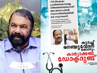 കുറച്ച് നെഞ്ചുവേദന തോന്നും, കാര്യാക്കേണ്ട: ഡോക്ടറുണ്ടെന്ന് സുധാകരനോട് മന്ത്രി ശിവൻകുട്ടി