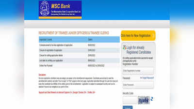 MSC Bank Jobs Recruitment 2022: महाराष्ट्र स्टेट को-ऑपरेटिव्ह बँकेत बंपर भरती