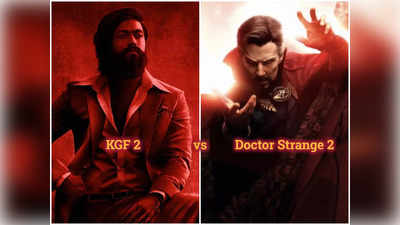 Doctor Strange 2 Day 1 Box Office Prediction: डॉक्‍टर स्‍ट्रेंज 2 की भारत में बंपर ओपनिंग की तैयारी, विदेशों में कमाए 208Cr, लुढ़क न जाए KGF 2