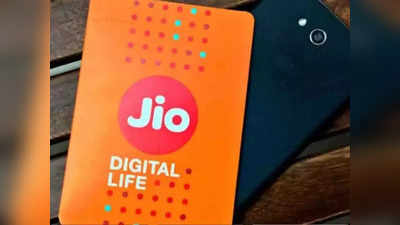 Recharge Plans: Jio चा सर्वात स्वस्त रिचार्ज, अवघ्या २५ रुपयात मिळेल हाय-स्पीड डेटा बेनिफिट्स