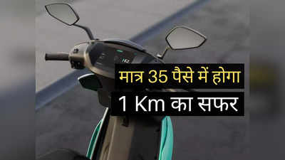 90 Km की टॉप स्पीड, 85 KM का रेंज, इस धांसू इलेक्ट्रिक स्कूटर पर मात्र 35 पैसे में होगा 1 Km का सफर