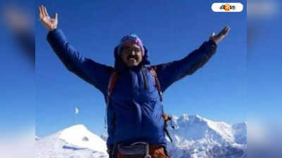 Mt Kanchenjunga অভিযানে গিয়ে প্রয়াত Indian পর্বতারোহী