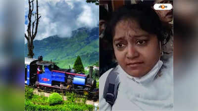 Darjeeling: ফারুক আব্দুল্লার জন্য টয় ট্রেন বাতিল! বাঙালি মহিলার গর্জনে কাঁপল দার্জিলিং