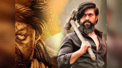 KGF 2 Worldwide Collection: केजीएफ 2 ने बॉक्‍स ऑफिस पर 22वें दिन भी दिखाए तेवर, रॉकी के हथौड़े से चूर-चूर हुआ RRR का रेकॉर्ड