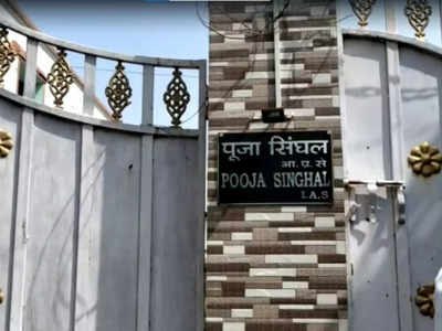 झारखंड में भ्रष्टाचार की खान में ED ने डाला हाथ, 25 करोड़ नकद बरामद, IAS पूजा सिंघल पर शिकंजा