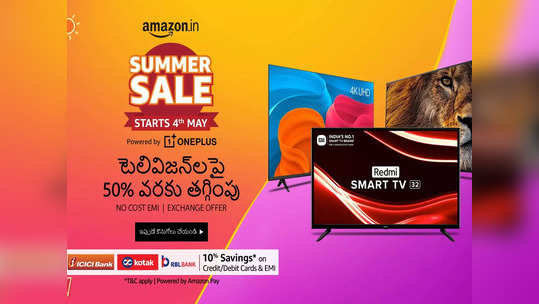 Amazon Summer Sale: 51 శాతం త‌గ్గింపుతో లేటెస్ట్ స్మార్ట్‌టీవీలు 