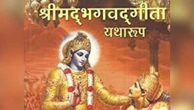 गीता जयंती 8 दिसंबर: श्रीमद्भागवत गीता के बारे में जानें कई रोचक बातें