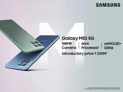 Samsung Galaxy M53 5G 25kથી ઓછી કિંમતમાં ખરીદવા માટે કેમ બેસ્ટ છે તે અહીં જાણો: સેગમેન્ટમાં સૌથી સારો 108 MP કેમેરા, આકર્ષક ડિસ્પ્લે અને ઘણું બધું! 