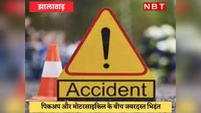 Jhalawar : भीषण सड़क हादसा, मासूम सहित तीन लोगों की मौत