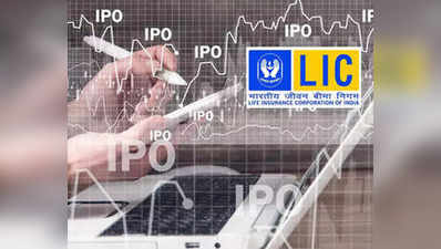 LIC IPO Subscription Status: एलआईसी का आईपीओ 3 दिन में हुआ 1.38 गुना सब्सक्राइब, जानिए किस कैटेगरी ने मारी बाजी
