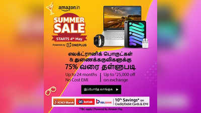 ஒன்பிளஸ் போன் வாங்கணுமா ? அமேசான் சம்மர் சேலில் கேஷ்பேக் ஆஃபருடன் வாங்குங்க.