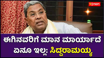 ಅವತ್ತು ರೈಲು ಢಿಕ್ಕಿಯಾಗಿದ್ದಕ್ಕೆ ಶಾಸ್ತ್ರಿ ರಾಜೀನಾಮೆ ಕೊಟ್ಟರು. ಈಗಿನವರಿಗೆ ಮಾನ ಮರ್ಯಾದೆ ಏನೂ ಇಲ್ಲ: ಸಿದ್ದರಾಮಯ್ಯ