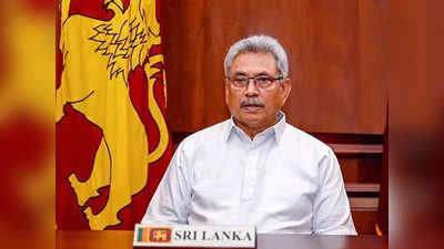 Sri Lanka Emergency News: आर्थिक संकट से जूझ रहे श्रीलंका पर एक और मुसीबत, राष्ट्रपति गोटबाया ने किया आपातकाल का ऐलान