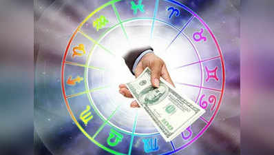 Financial Horoscope 18 April आर्थिक राशिफल 18 अप्रैल : इन राशियों में बन रही है अचानक धन प्राप्ति की संभावना, बनेंगे आय के नए स्रोत
