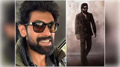 KGF Chapter 3 ಚಿತ್ರದಲ್ಲಿ ಕಾಣಿಸಿಕೊಳ್ಳುತ್ತಾರಾ ರಾಣಾ ದಗ್ಗುಬಾಟಿ?