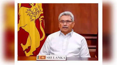 अर्थव्यवस्था संकटात, देशभर आंदोलन; श्रीलंकेत आणीबाणी लागू, राष्ट्रपती गोतबाया राजपक्षेंची घोषणा