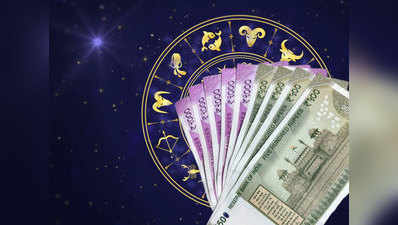 Financial Horoscope आर्थिक राशिफल 7 मई 2021 : आज इन 2 राश‍ियों को व‍ित्‍तीय मामलों में ध्‍यान रखनी होंगी ये बातें