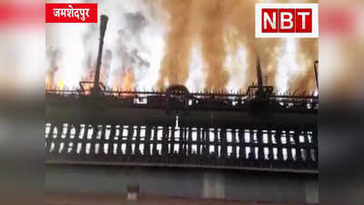 Bihar-Jharkhand News Live Updates: जमशेदपुर के टाटा स्टील प्लांट में धमाका, गैस रिसाव के बाद भगदड़