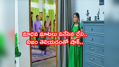 Devatha మే 7 ఎపిసోడ్: చిన్మయి అమ్మమ్మ తాతయ్యల రాకతో నిజం బట్టబయలు.. అంతా వినేసిన దేవి