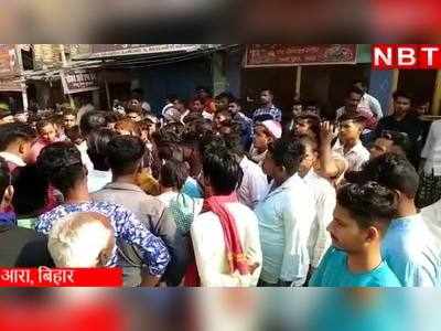 Ara Murder News : बारात जा रहे युवक को रोका और दाग दी तीन गोलियां, आरा में सनसीखेज वारदात